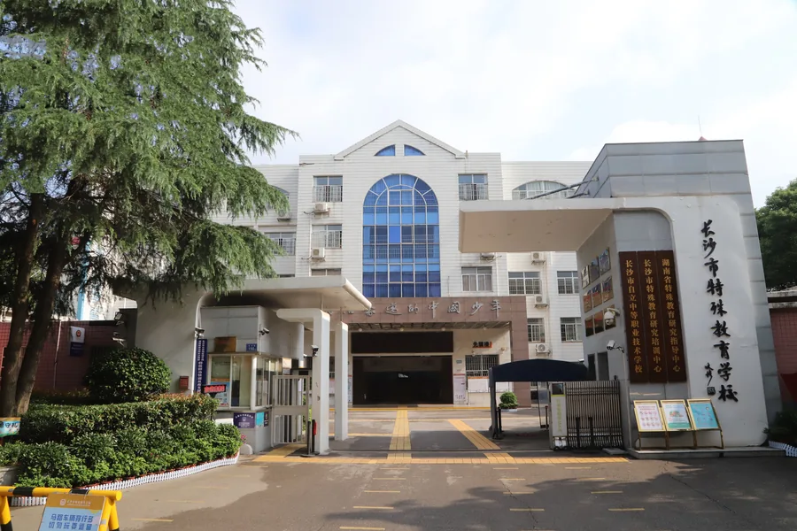 长沙市自立中等职业技术学校校园环境