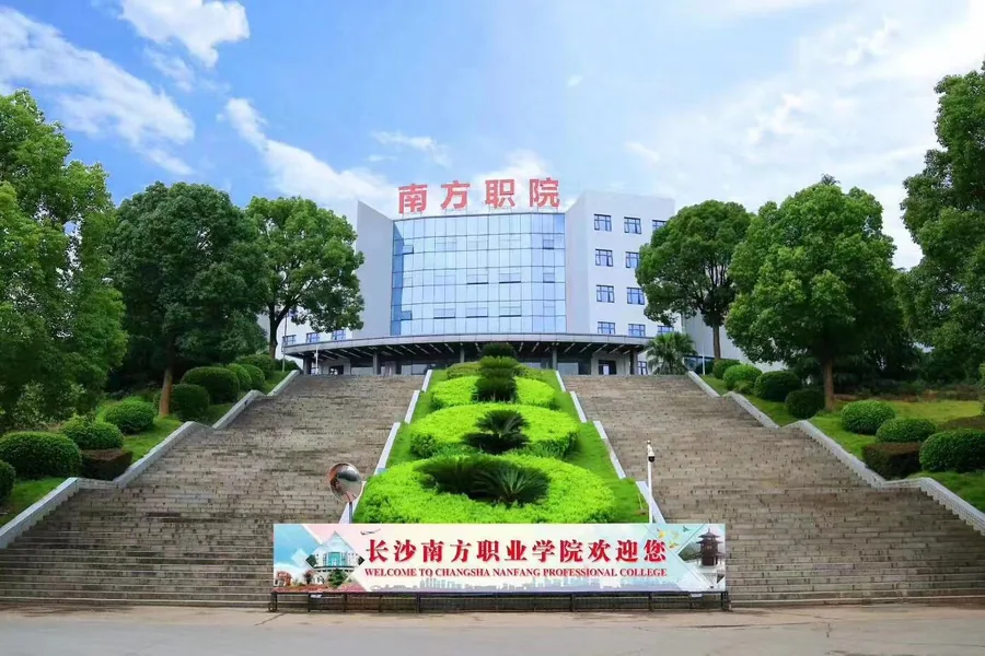 长沙南方职业学院(中职部)校园环境