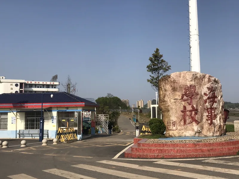 株洲海事职业学校校园环境