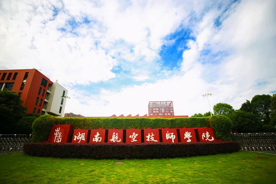 株洲市工商职业技术学校（株洲技术学院）校园环境