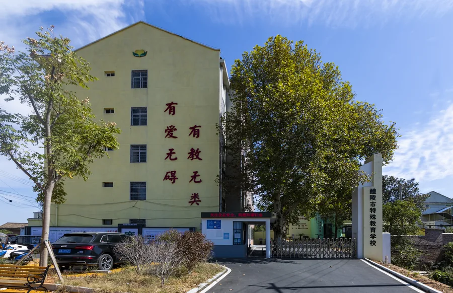 醴陵市特殊教育学校校园环境
