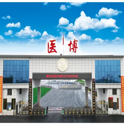 衡阳医博护理职业学校有限公司校园环境