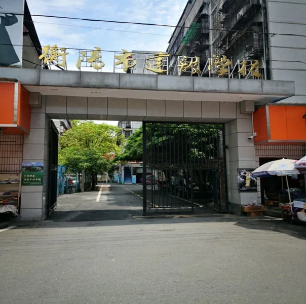 衡阳市建设学校校园环境
