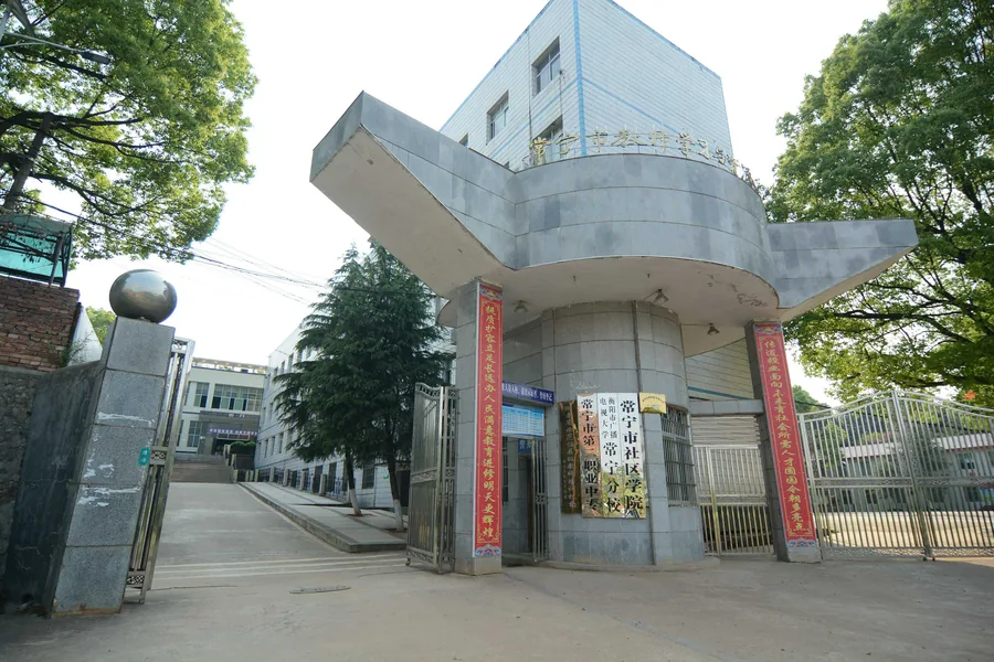 常宁市第二职业中等专业学校校园环境