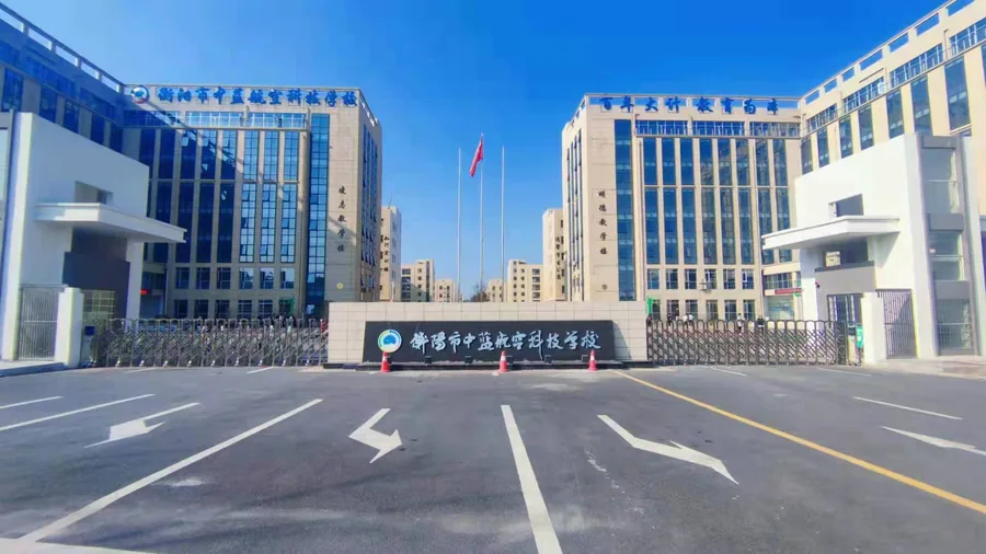 衡阳市中蓝航空科技学校校园环境