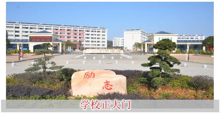 岳阳市湘北女子职业学校校园环境