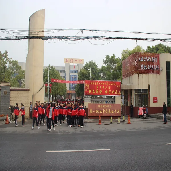 湘阴县第一职业中等专业学校校园环境