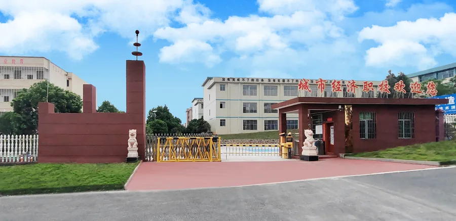 郴州市城市经济中等职业技术学校校园环境