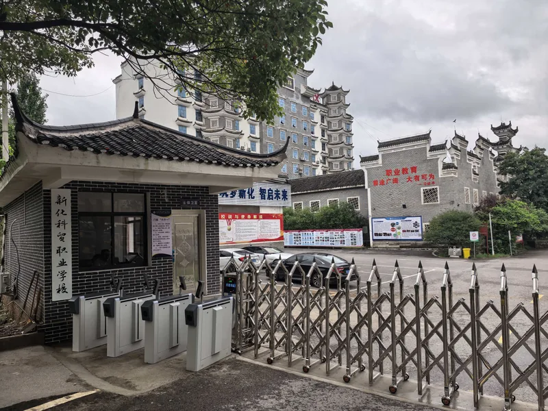 新化县科贸职业学校校园环境